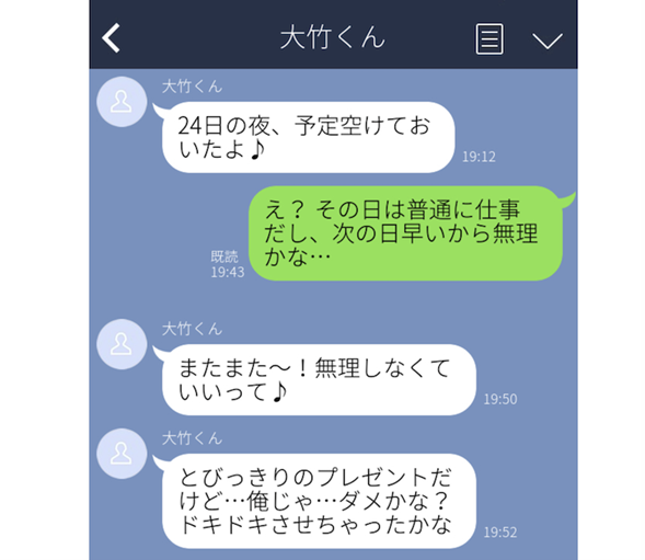 聖夜に冷めるわ！クリスマスを台無しにする呆れたLINE３つ。「プレゼントは俺」って言う男いるんだ…