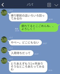 プレゼントが売ってな～い！クリスマスに奮闘する“パパママ”のドタバタLINE３選