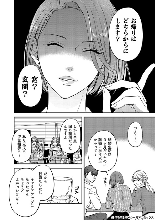 【漫画】バカはそっちだろ！新婚早々、目撃した“最悪”の現場『元夫から「ロミオメール」が届いた件について』#2