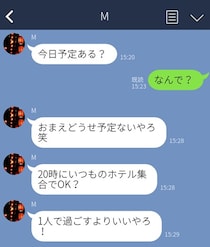 「ホテル集合で」って舐めてんの？ クリぼっち女の心をエグるLINE３つ。父の優しさが逆にツラい！