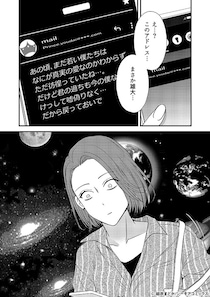 【漫画】「僕のマーメイド」元夫から届いたポエムメールに絶句…なにこれ？『元夫から「ロミオメール」が届いた件について』#3