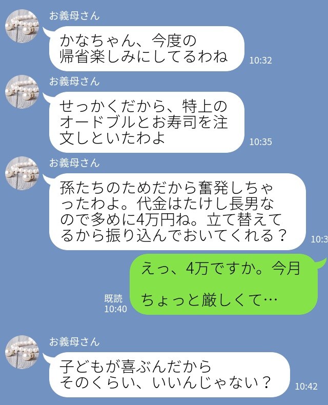 えぇ…「長男は4万円ね」義実家の“ヤバすぎ金銭感覚”LINE３つ。金ズルにされてない？