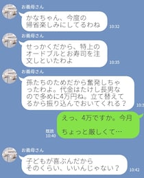えぇ…「長男は4万円ね」義実家の“ヤバすぎ金銭感覚”LINE３つ。金ズルにされてない？