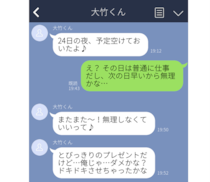 聖夜に冷めるわ！クリスマスを台無しにする呆れたLINE３つ。「プレゼントは俺」って言う男いるんだ…