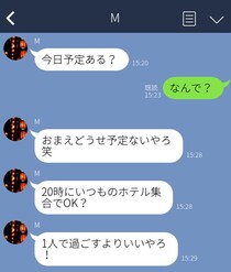 「ホテル集合で」って舐めてんの？ クリぼっち女の心をエグるLINE３つ。父の優しさが逆にツラい！