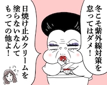 「隠れ紫外線」で肌ダメージが…！冬の“老け見え肌”対策してる？【医療従事者監修】