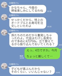 えぇ…「長男は4万円ね」義実家の“ヤバすぎ金銭感覚”LINE３つ。金ズルにされてない？