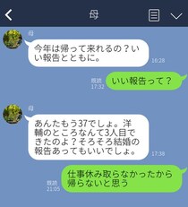 結婚、結婚うるさ～い！ 帰省する気が失せる親のLINE3選。「子ども14人へのお年玉」に絶望…