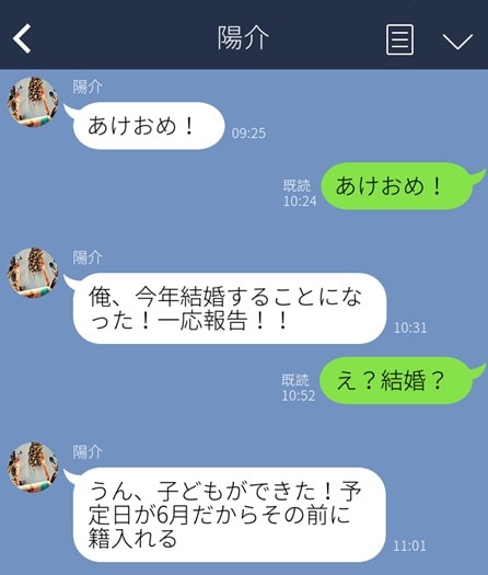 新年早々下ネタかよ！ 心底ドン引きした“あけおめLINE”３選「俺の息子が…」ってそっちの意味？