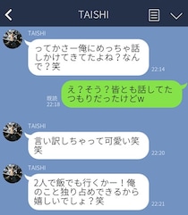 なぜか説教されたんだが？ 正直キモいアプローチLINE３選。「俺を独り占めできるよ」っていらん！