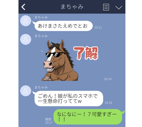 キュンが止まらーん！ 子供からの自由すぎる“あけおめLINE”3選。「えめでとお」って一生懸命打ったのね…