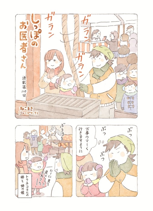 【動物&飼い主ほっこり漫画】しっぽのお医者さん~ねこ医院長のぽかぽか日記 第110回「荒ぶる心を溶かす、魔法のゴロゴロ」