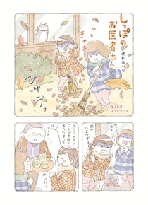 【動物＆飼い主ほっこり漫画】第108回「ぬくぬく温活ニャン」