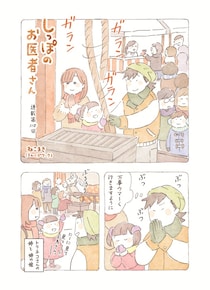 【動物＆飼い主ほっこり漫画】第110回「荒ぶる心を溶かす、魔法のゴロゴロ」