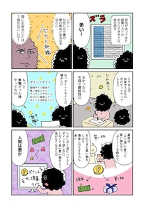 【漫画】1クリック＝1円じゃないの!? ポイ活の“落とし穴”に気付いてしまった｜『小銭でいいから拾いたい～ひきこもり副業入門～』 #3