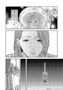 【漫画】結婚は“ゴール”じゃない…バツイチ女が「恋愛不要」と言うワケ『元夫から「ロミオメール」が届いた件について』#1