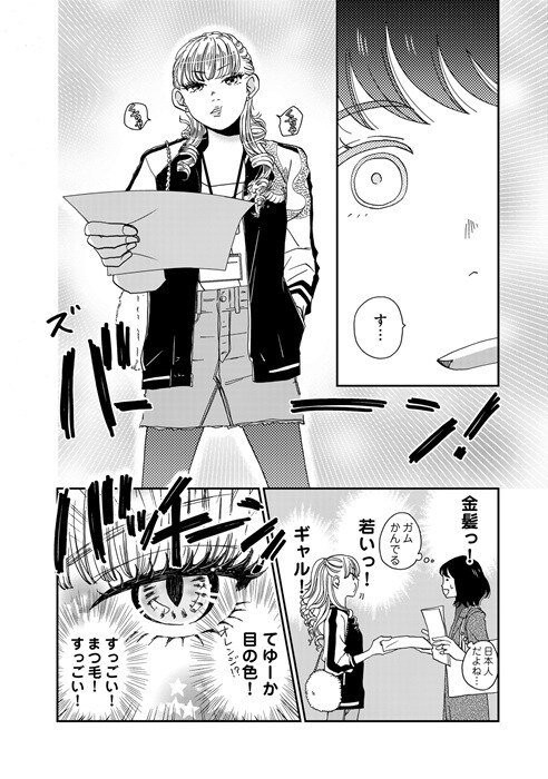 【漫画】「PTAが地獄らしいよ」ってマジか…金髪、ガムクチャの派手女も怖いんですけど！『PTAのとも ヤンギャルママ春名さん参上！』#1