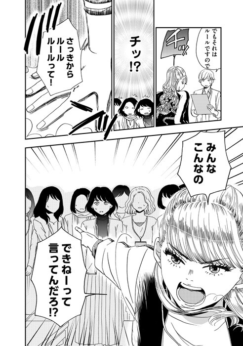 【漫画】「PTAって罰ゲームなんすか？」ギャルママが猛反発！ “ルール”の行方は…『PTAのとも ヤンギャルママ春名さん参上！』#2