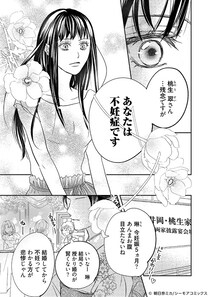 【漫画】「あなたは不妊症です」婚約者も仕事も失って…私は女として“失格”なの？『できても、できなくても』#1