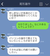 「パパかえるよ～ん☆」誤爆にほっこり♡ 上司からの可愛いLINE３選。こんな裏側あるなんて！