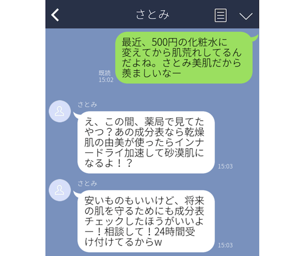 「紫外線NG」でBBQを拒否！ 美容オタクからの“やりすぎケア”LINE3選。テンション下がるわ…