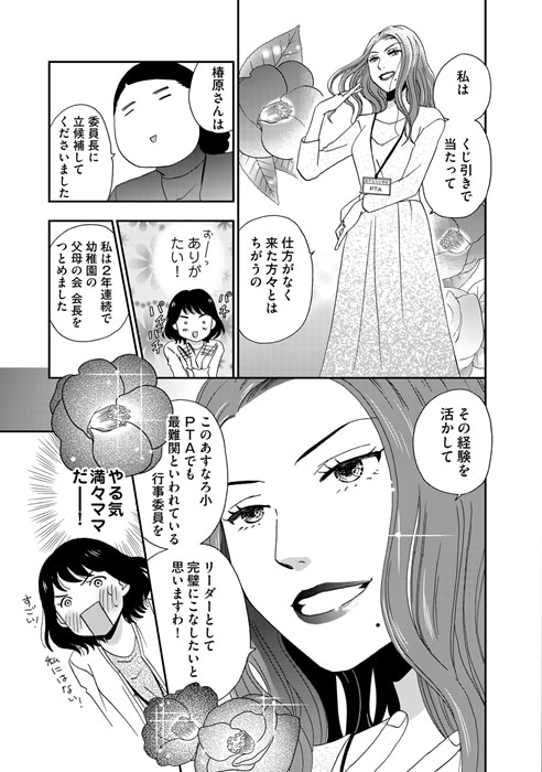 【漫画】「完璧にこなしますわ」PTAに“やる気満々ママ”がご降臨！ ギャルママと波瀾の予感…『PTAのとも ヤンギャルママ春名さん参上！』#3