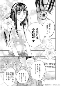 【漫画】「あなたは不妊症です」婚約者も仕事も失って…私は女として“失格”なの？『できても、できなくても』#1