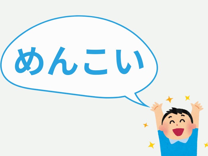 「確変入りました！」パチ用語で感情表現？ 彼の“変な口癖”９選。「お疲れサマンサ」も懐かしい～