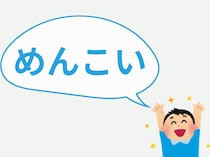 「確変入りました！」パチ用語で感情表現？ 彼の“変な口癖”９選。「お疲れサマンサ」も懐かしい～