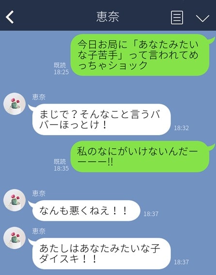 か、かっこよ！女友達にキュンとしたLINE３選。モラハラで悩む友人に「迎えに行く」…泣ける