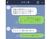 「ゴミ箱に投げた」「やめてよ！」方言のすれ違いLINE３選。“えらい”って褒めてないのね…