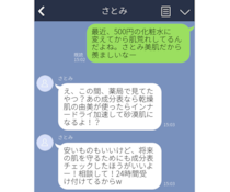 「紫外線NG」でBBQを拒否！ 美容オタクからの“やりすぎケア”LINE3選。テンション下がるわ…