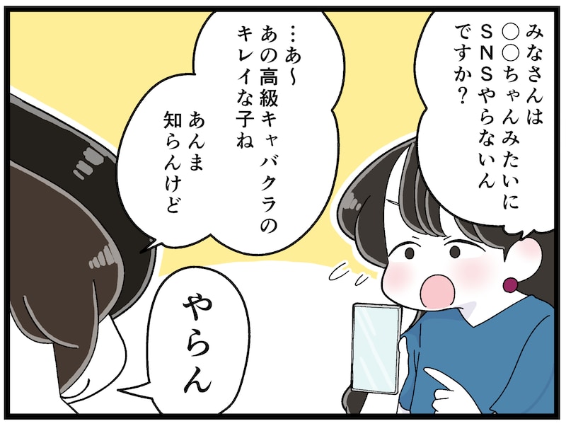 キャバ嬢は若い子の憧れになった？ 大“承認欲求”時代に現役ホステスが言いたいこと【愛のスナック どろんぱ】