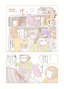 【動物＆飼い主ほっこり漫画】第109回「院内大掃除！ ワイパーを狙う名ハンター」