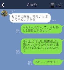 「無責任じゃない？」で音信不通に…不仲になった一言LINE３選。正論パンチは強すぎる？