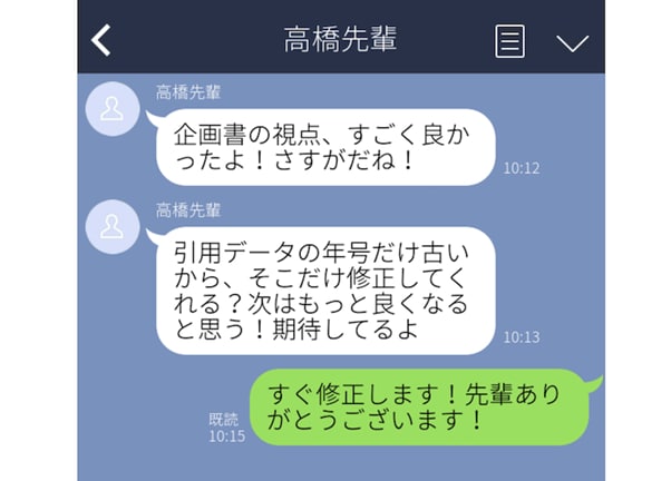 パワハラって言われない？ 後輩を“上手に叱る”神LINEテク３選。「あなたが損するのはイヤ」が嬉しい…