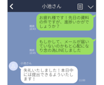 「すぐやります！」と思わせたら勝ち？ ウザがられない“仕事の催促”LINE3選