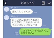 おじいちゃん、「キュンです」ってどこで覚えたのー!? 祖父母の可愛すぎるLINE3選♡