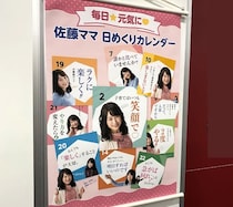 「受験に恋愛は無駄」カリスマ・佐藤ママはなぜ支持される？ 主婦が感じた“東大合格”以上の凄さ