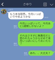 「無責任じゃない？」で音信不通に…不仲になった一言LINE３選。正論パンチは強すぎる？