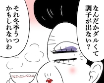 気分がズーン…その症状「冬季うつ」じゃない？ 寒い季節でも元気になる“かんたん習慣”【医療従事者監修】