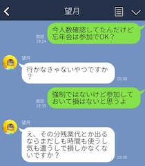「飲み会、残業代でます？」世代間ギャップにクラクラ…心底驚いた部下のLINE３選。注意＝モラハラなのか