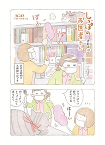 【動物＆飼い主ほっこり漫画】第109回「院内大掃除！ ワイパーを狙う名ハンター」