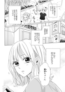 【漫画】「今夜は寝かさない」にドキッ。期待しちゃっていいの…？『間違いから恋になるのはアリですか？』#1