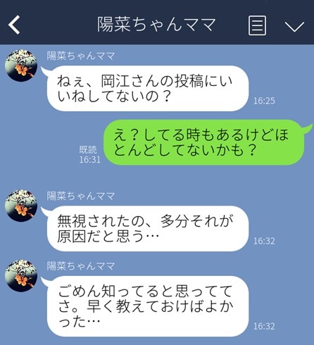 「いいね」しないと無視!? 理解不能な“ママ友”ルールLINE３連発。ボスママが厄介すぎる！
