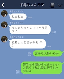 「私、保護者じゃないよ？笑」ママ友がウザい！ズバッと言ってやったLINE３選。既読スルーもウェルカム