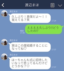 10年疎遠→結婚式に招待する!? 昔の友達からの「困ったLINE」３選。ただの“人数合わせ”丸見えです