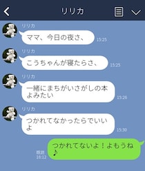 「弟が寝たらさ…」健気なお願いにキュン♡ 子どもからの“可愛いLINE”3連発。素直な一言が愛おしい！