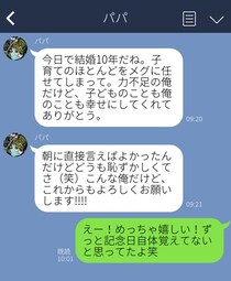 結婚10年目の言葉に涙…「幸せにしてくれてありがとう」過去イチ嬉しかった“夫からのLINE”３選