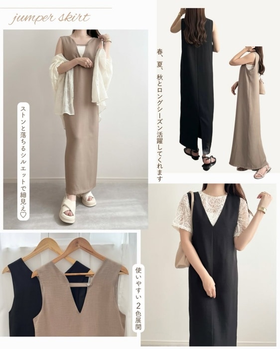 しまむらの「2WAYジャンパースカート」